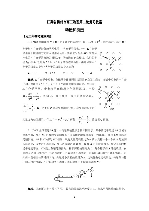 动量和能量专题