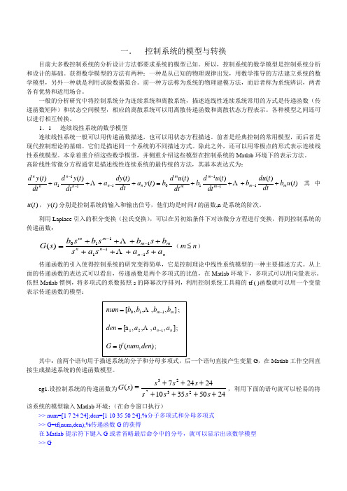 Matlab控制系统仿真(1)