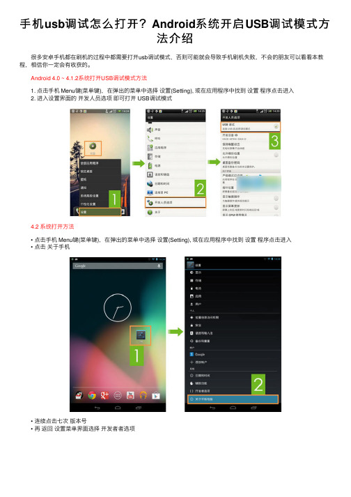 手机usb调试怎么打开？Android系统开启USB调试模式方法介绍