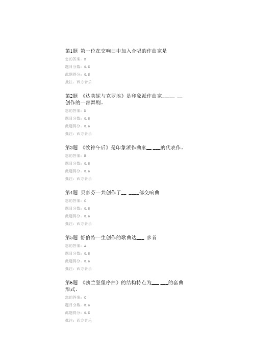 2014年秋季中国石油大学远程教育音乐欣赏第二阶段在线作业