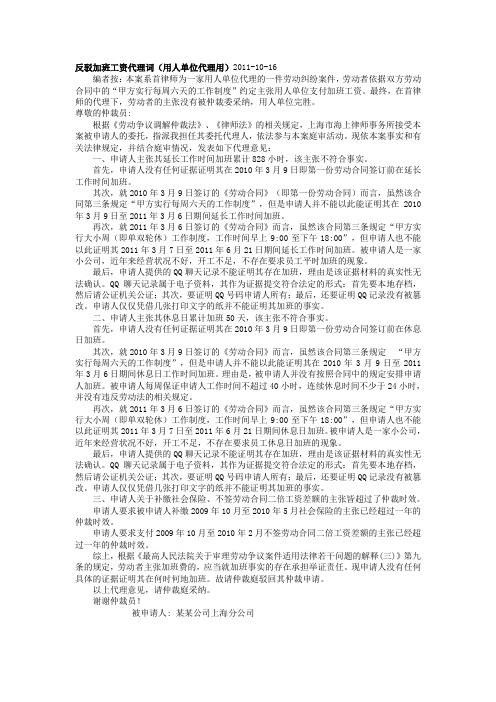 反驳加班工资代理词