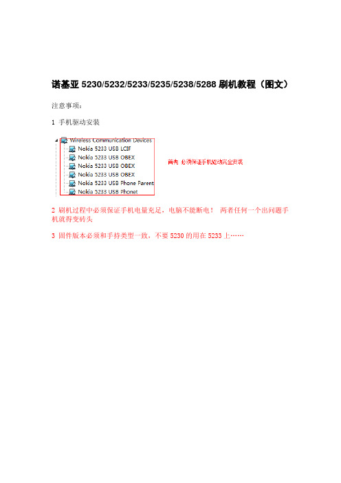 诺基亚机型刷机教程(图文)