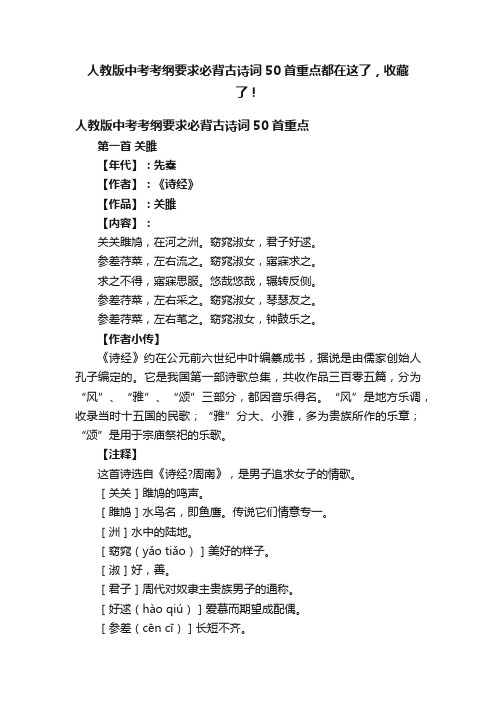 人教版中考考纲要求必背古诗词50首重点都在这了，收藏了！