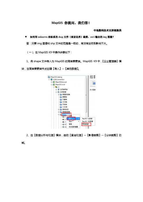 MapGIS问题解答