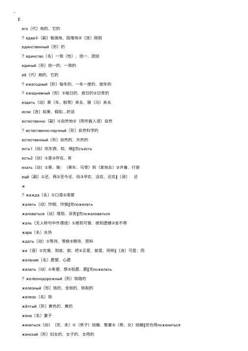 辽宁省成人本科毕业生学士学位考试俄语词汇表ЕжЗ