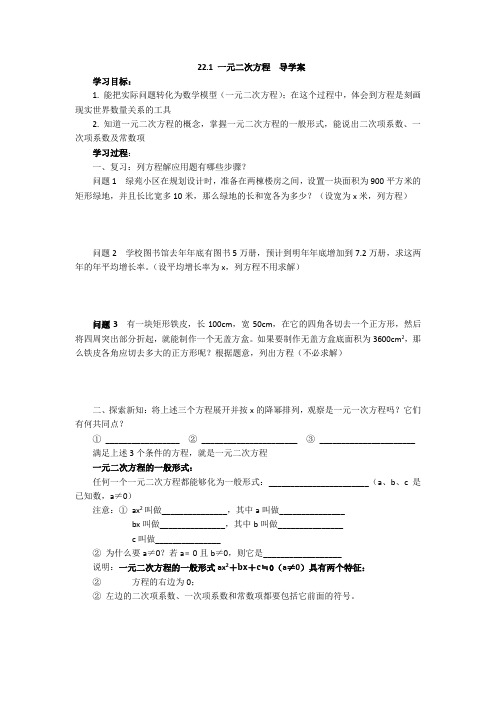 数学：第22章一元二次方程全章导学案