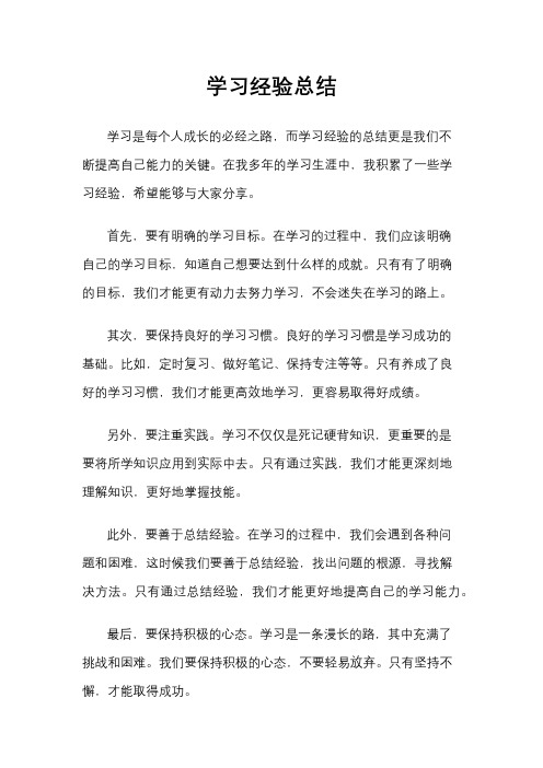 学习经验总结