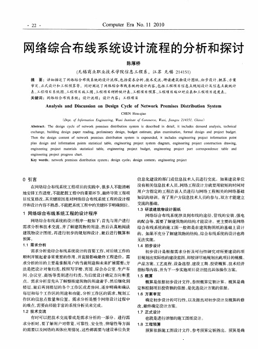 网络综合布线系统设计流程的分析和探讨