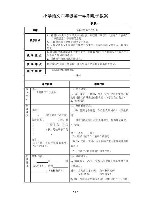 5我的第二次生命