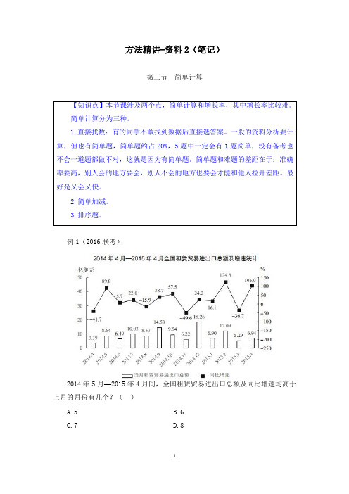 公务员经典例题答案解析【笔记】方法精讲-资料 分析