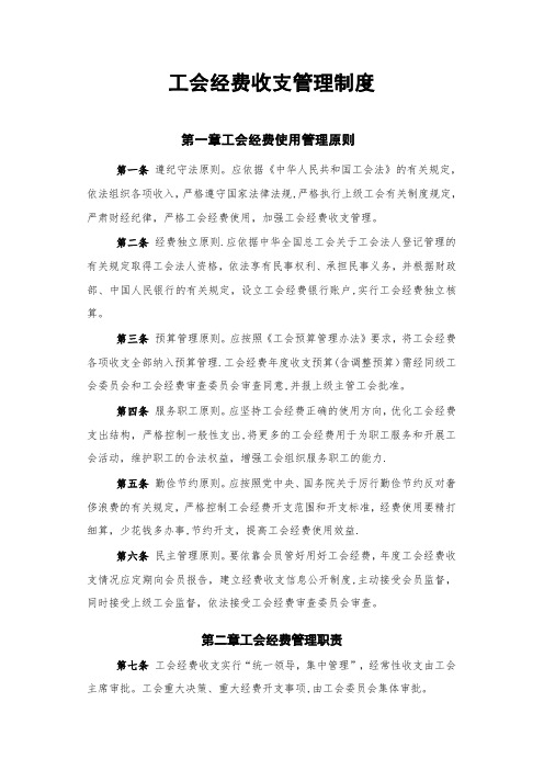 工会经费收支管理制度