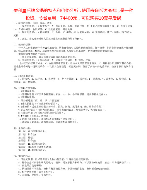 安利皇后牌金锅的特点和价格分析