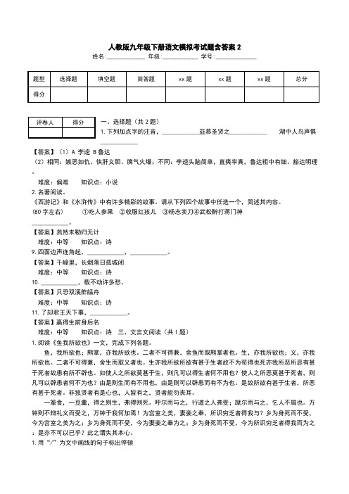 人教版九年级下册语文模拟考试题含答案2.doc