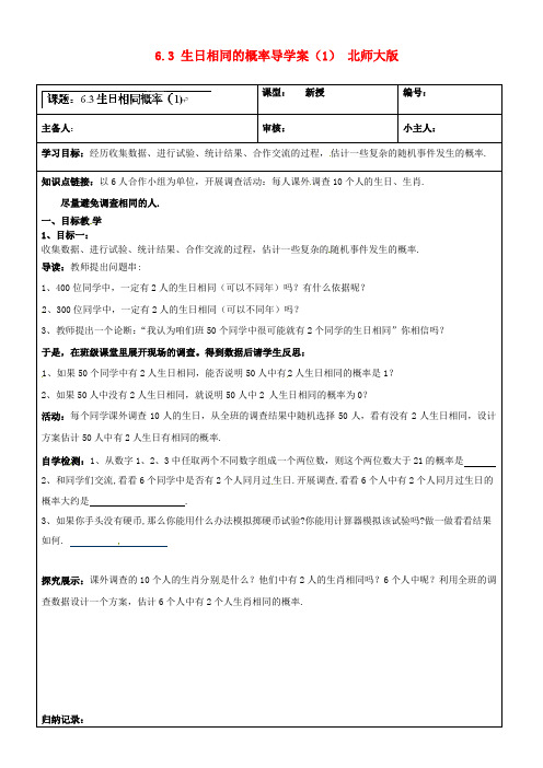 2017年秋季新版北师大版九年级数学上学期第3章、概率的进一步认识单元复习导学案9