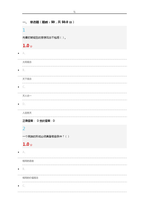 2015尔雅中国文化概论期末考试规范标准答案