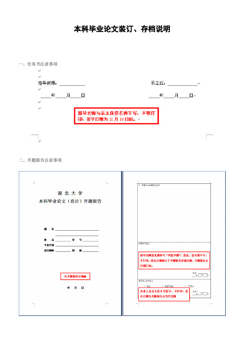 本科毕业论文装订存档说明