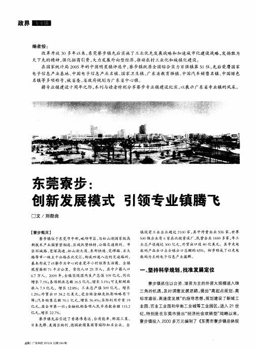 东莞寮步：创新发展模式  引领专业镇腾飞