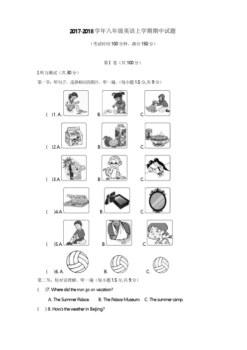 新目标2017-2018学年八年级英语上期中试题含答案