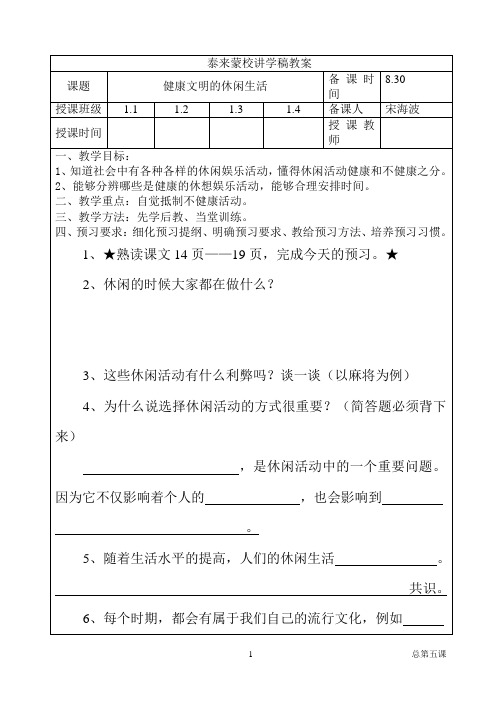 健康文明的休闲生活