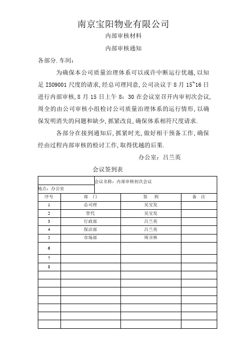 ISO9001：内部审核资料(物业公司)