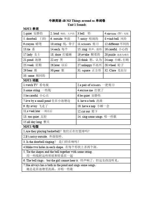 上海市四年级M3U1单词表