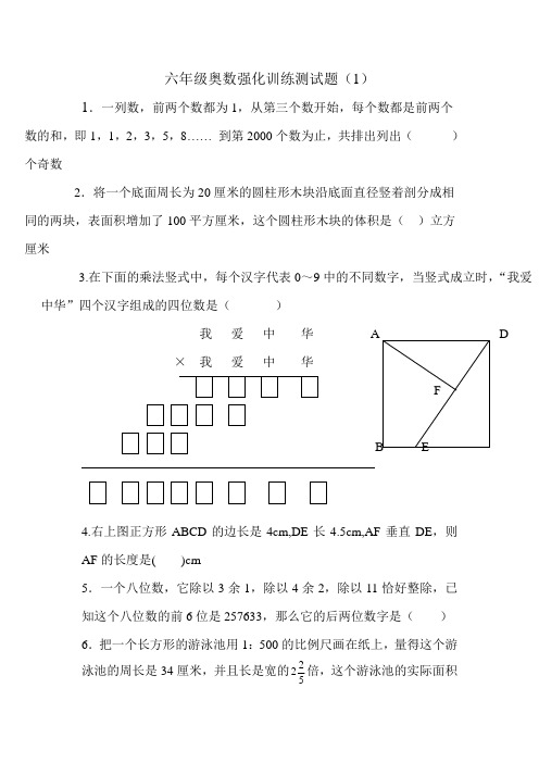 六年级奥数集训班测试题