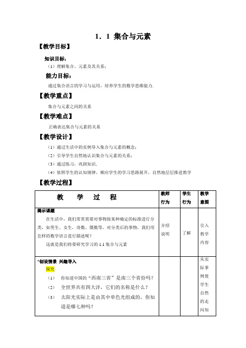 集合与元素教案