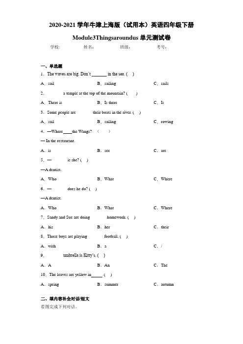 牛津上海版(试用本)英语四年级下册Module3Thingsaroundus单元测试卷