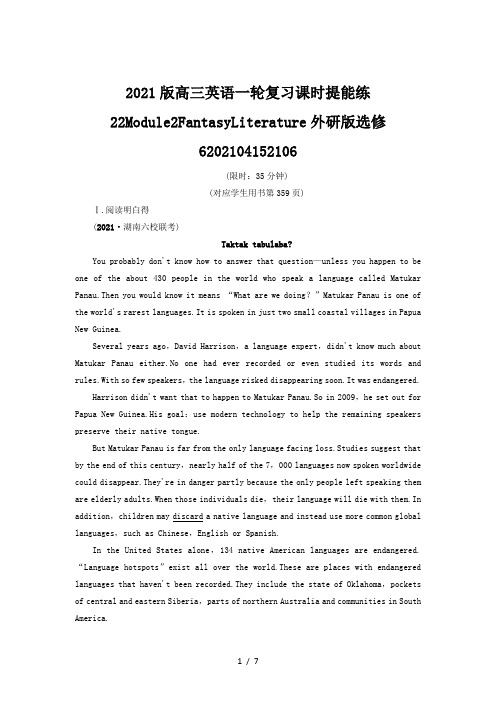 2021版高三英语一轮复习课时提能练22Module2FantasyLiterature外研版选修6