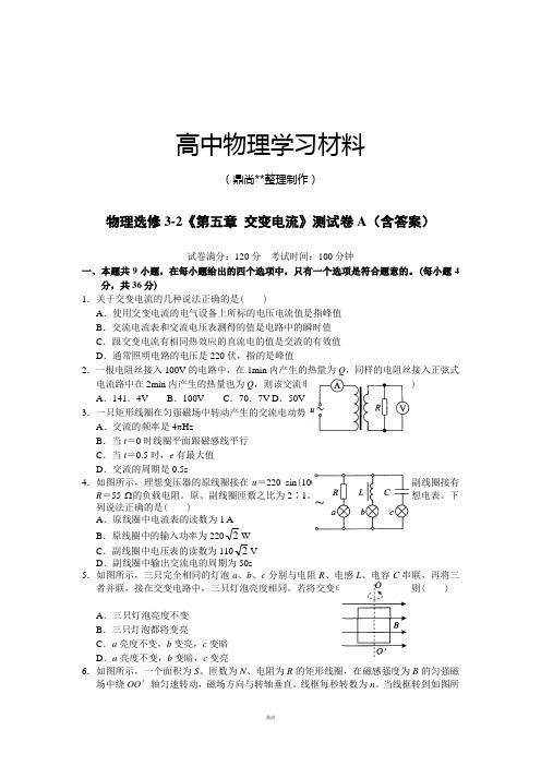 人教版高中物理选修3-2第五章交变电流测试1.docx