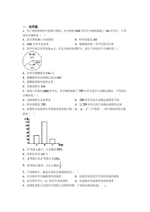 新人教版初中数学七年级数学下册第六单元《数据的收集、整理与描述》测试(答案解析)(2)