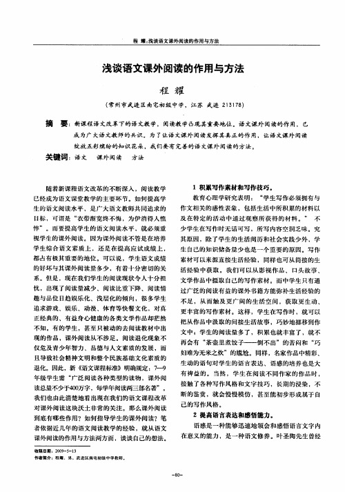 浅谈语文课外阅读的作用与方法