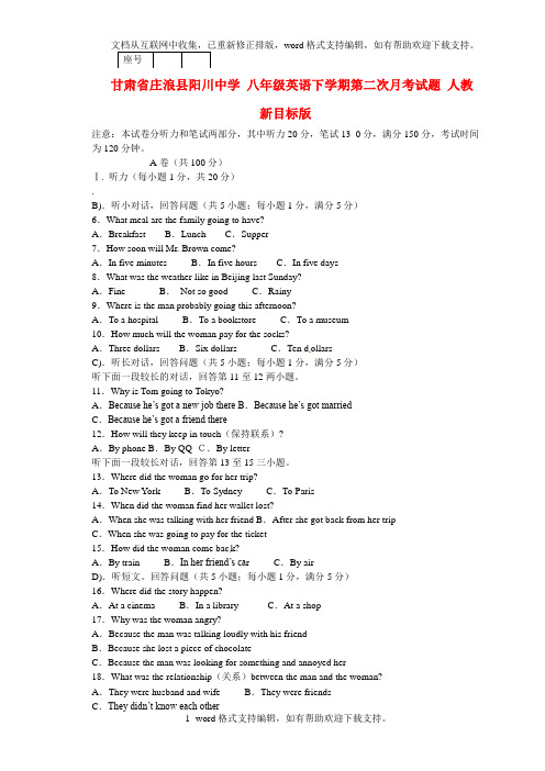 八年级英语下学期第二次月考试题人教新目标版