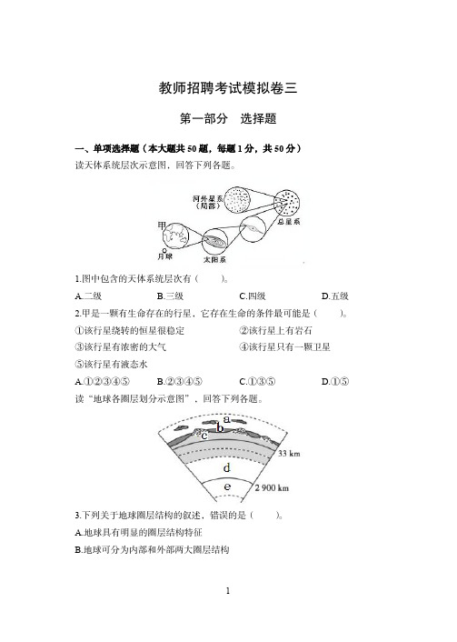 教师招聘考试【高中地理】考前模拟卷三含答案