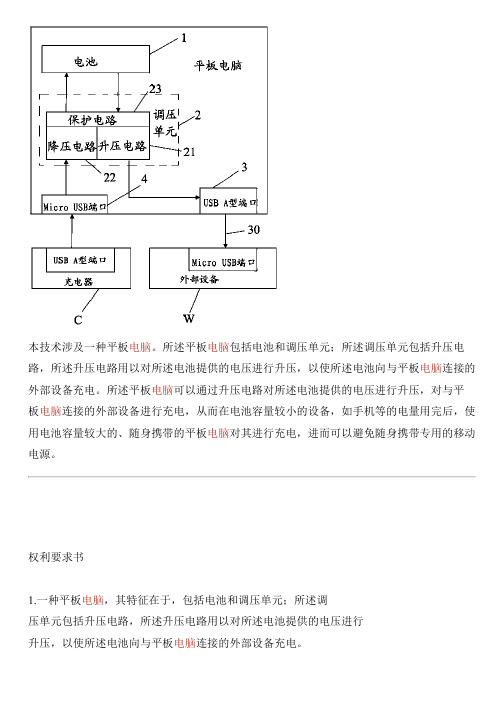 平板电脑的制作方法