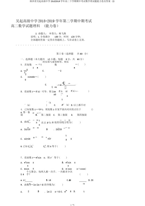 陕西省吴起高级中学20182019学年高二下学期期中考试数学理试题能力卷及答案 (2)