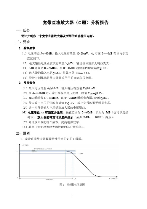 2013年全国电子设计大赛前训练