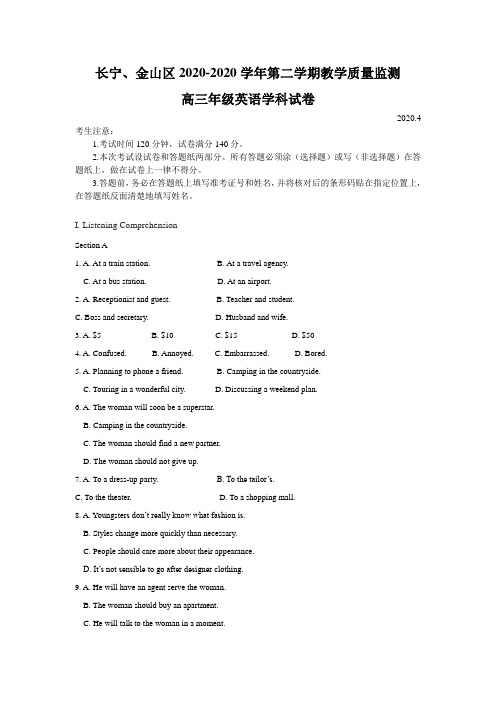 上海市长宁、金山区2020年高考教学质量检测(二模)英语试题及答案(word版)