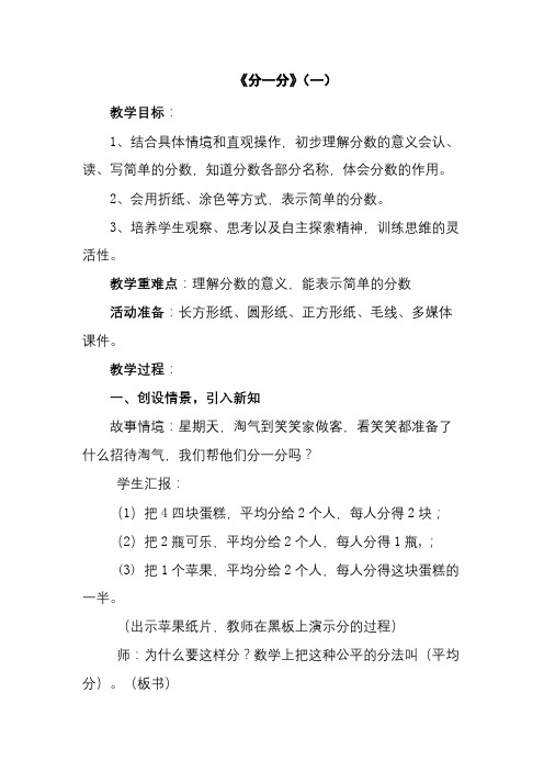 北师大版三年级数学《分一分》教案设计 (2)