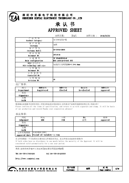 深圳旻泰电子科技有限公司产品规格书说明书