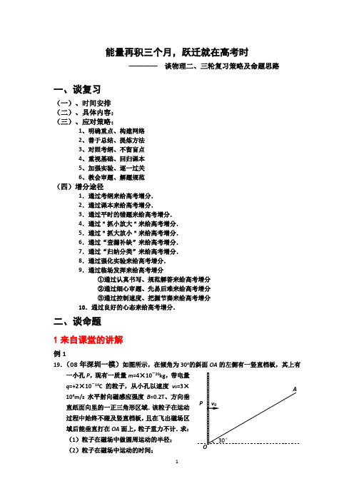 谈物理三轮复习策略及命题思路