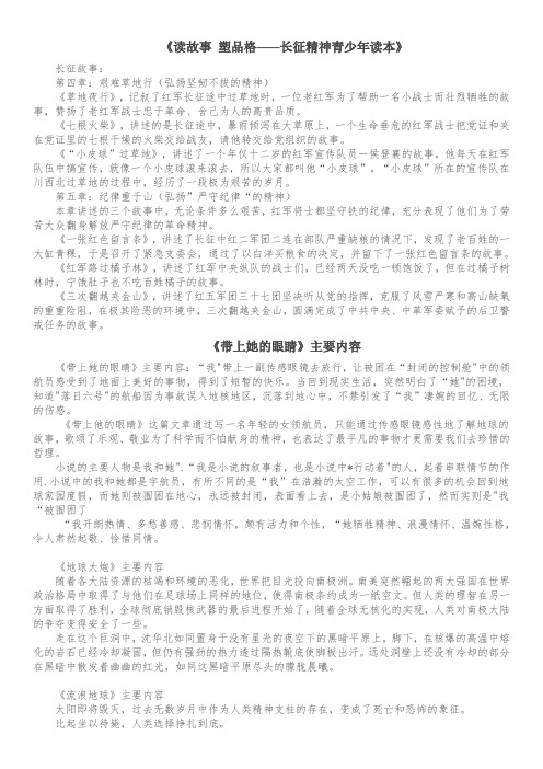 六年级上册必读书目知识点整理(1)