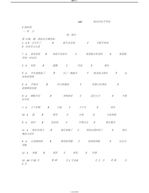 (完整版)HSK新汉语水平考试5级真题试卷