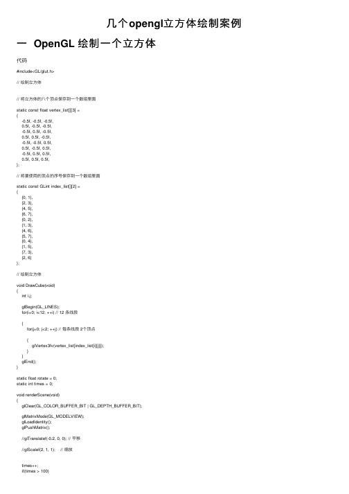 几个opengl立方体绘制案例