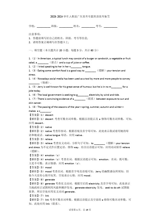 2023-2024学年广东清远人教版高考专题英语高考复习(含答案解析)