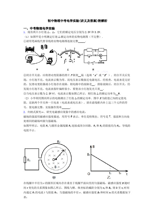 初中物理中考电学实验(讲义及答案)附解析