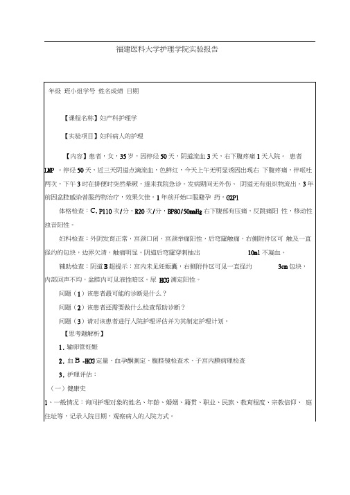 妇产科本科讨论课实验报告格式