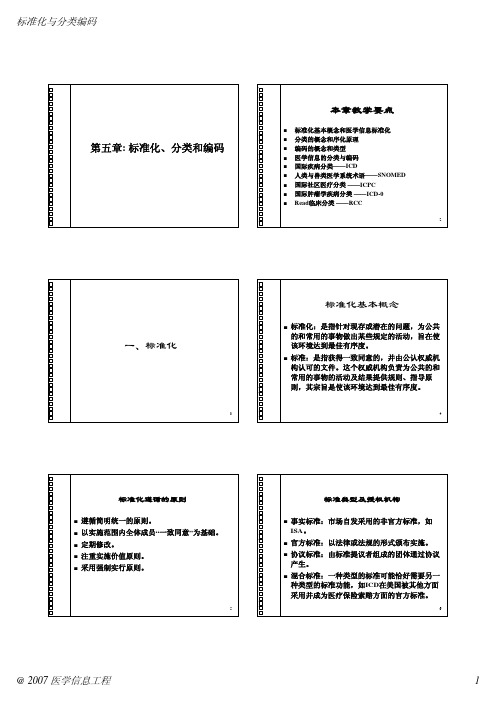 标准化与分类编码(5)