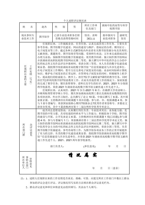 3个人述职评议情况表