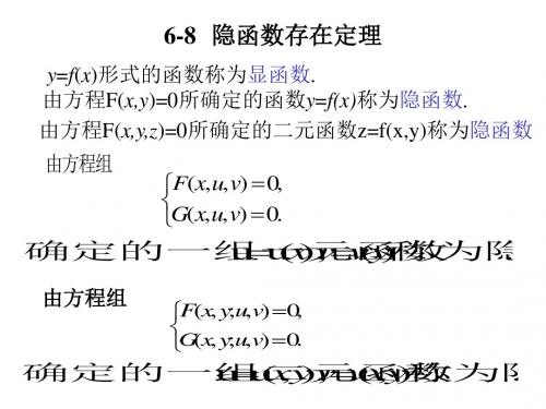 高等数学北大第二版隐函数存在定理24页PPT